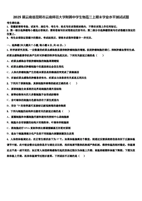 2025届云南省昆明市云南师范大学附属中学生物高三上期末学业水平测试试题含解析