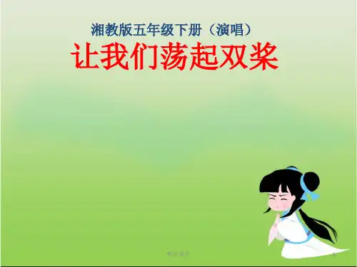 让我们荡起双桨音乐