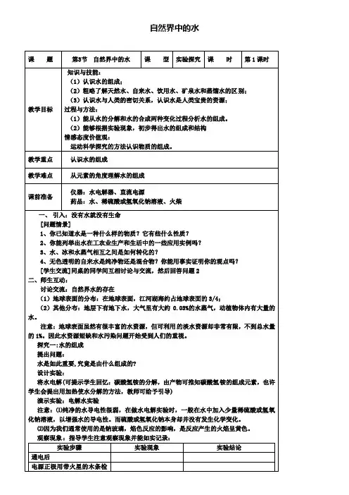 九年级化学上册 2.3 自然界中的水教案