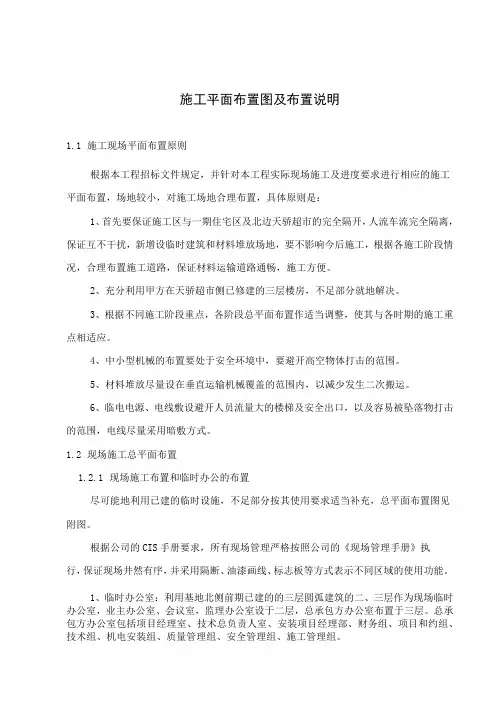 施工平面布置图及布置说明