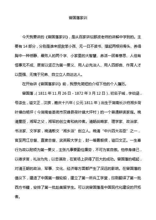 曾国藩家训演讲版