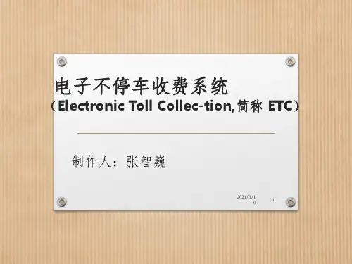 ETC简介课件PPT