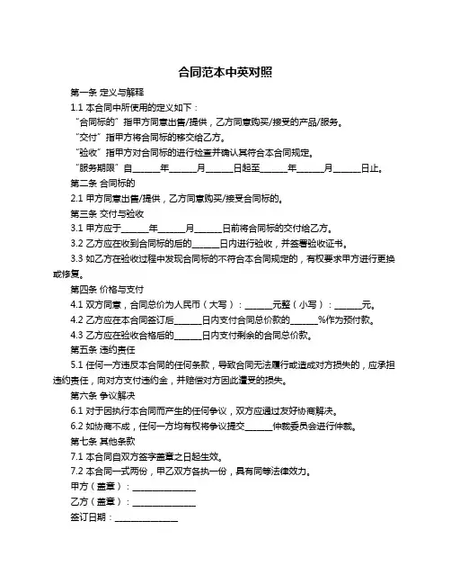 合同范本中英对照