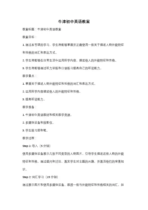 牛津初中英语教案