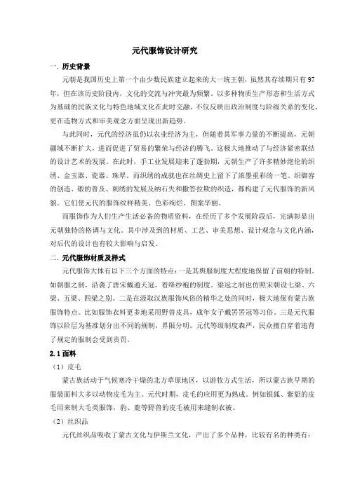 元代服饰设计研究