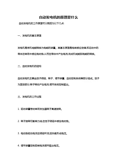 自动发电机的原理是什么