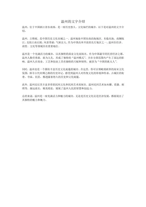 温州的文字介绍