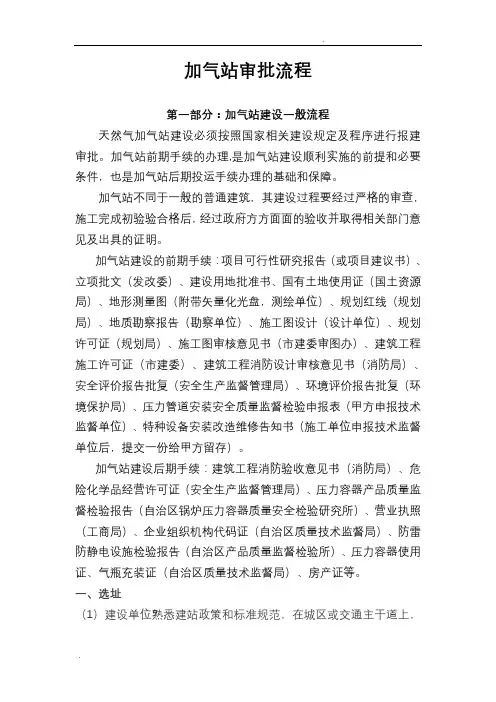 LNG加气站手续审批流程