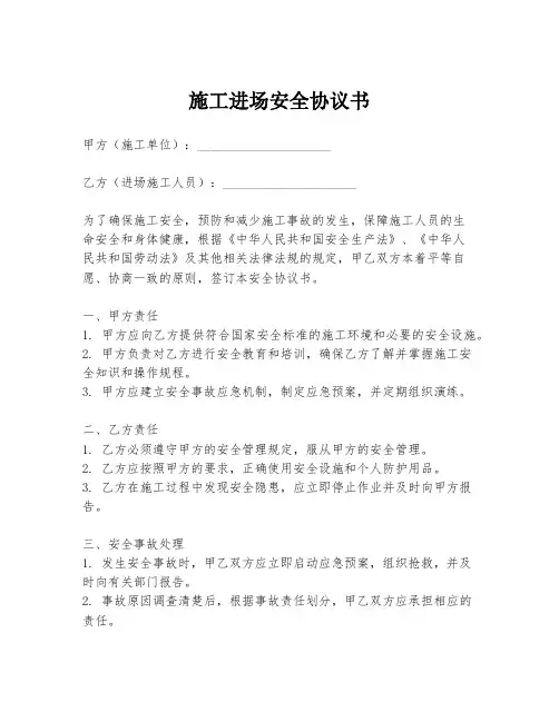 施工进场安全协议书