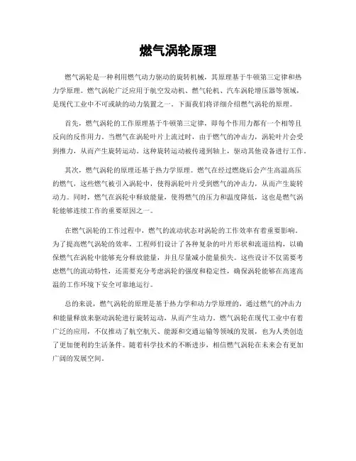 燃气涡轮原理