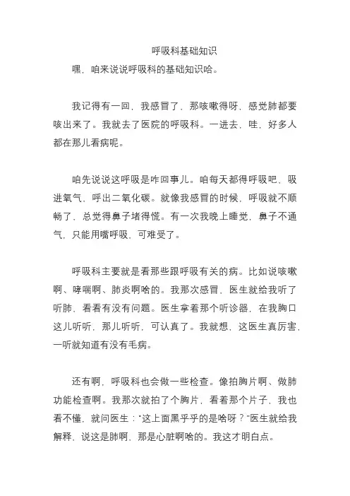 呼吸科基础知识