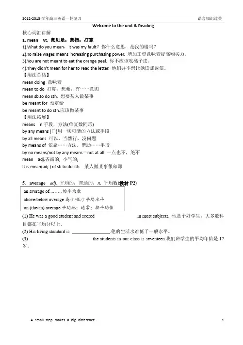 【高考第一轮复习英语】语言知识