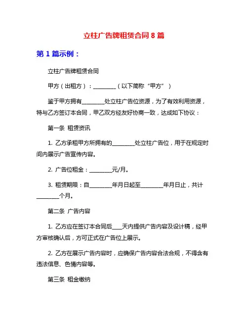 立柱广告牌租赁合同8篇
