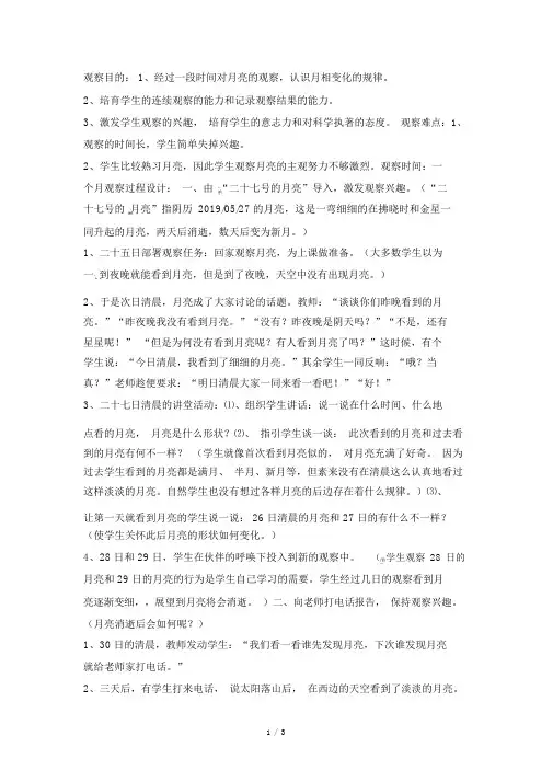 五年级上科学教学设计看月亮苏教版