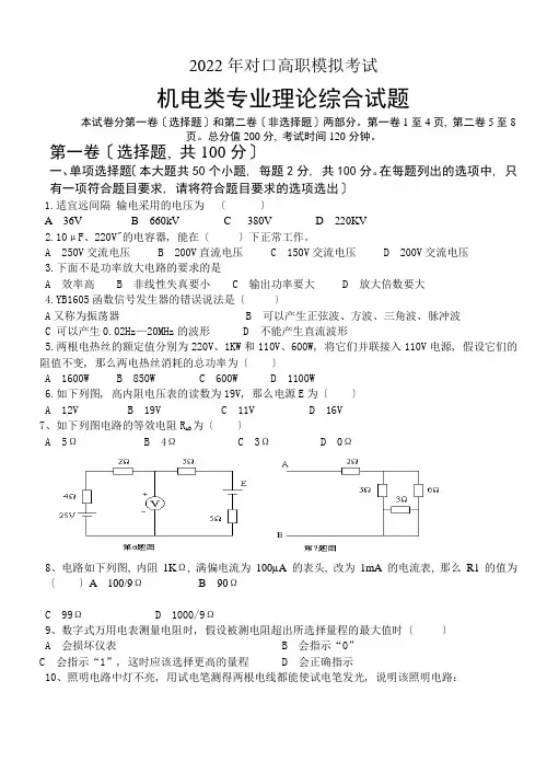机电专业实践综合题(第二套)东营市垦利职业教育中心