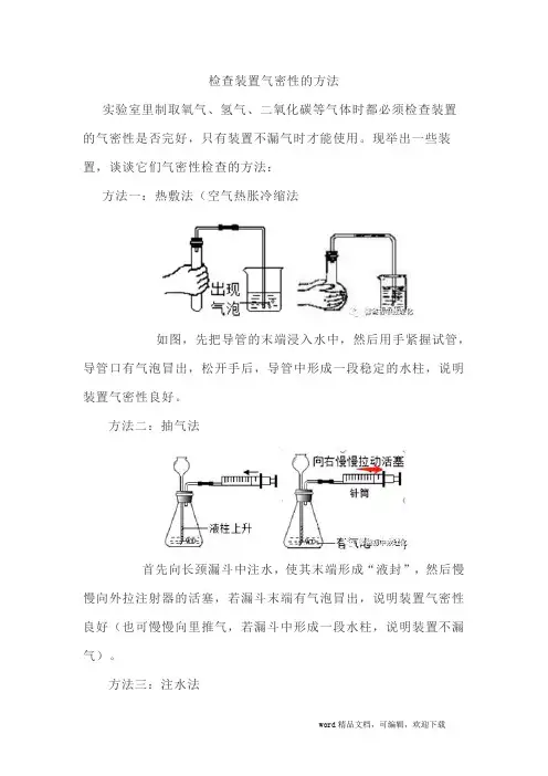 初中化学检查装置气密性常用方法