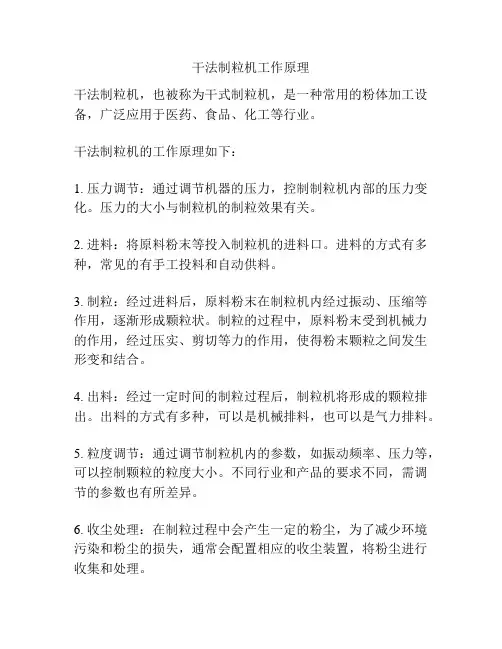 干法制粒机工作原理