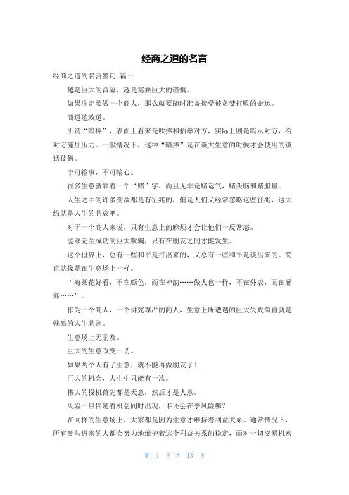 经商之道的名言