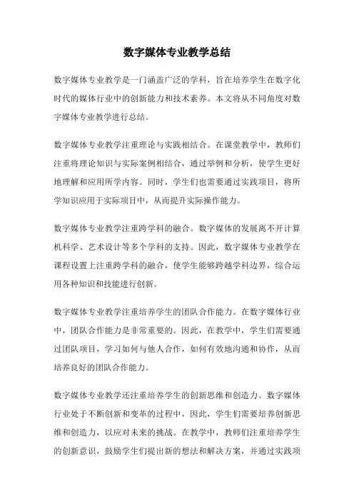 数字媒体专业教学总结