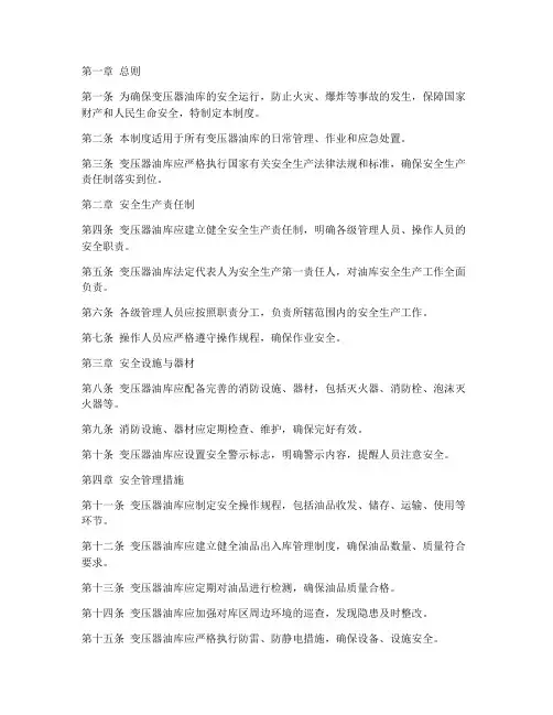 变压器油库安全管理制度