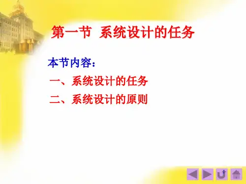 功能结构图设计第四节信息系统流程图设计第五节系统