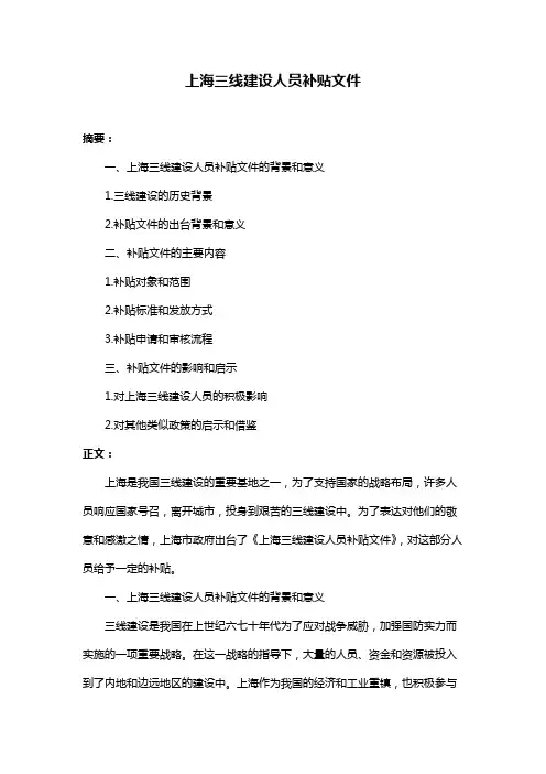 上海三线建设人员补贴文件