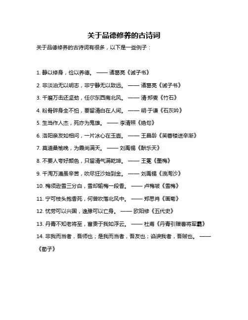 关于品德修养的古诗词