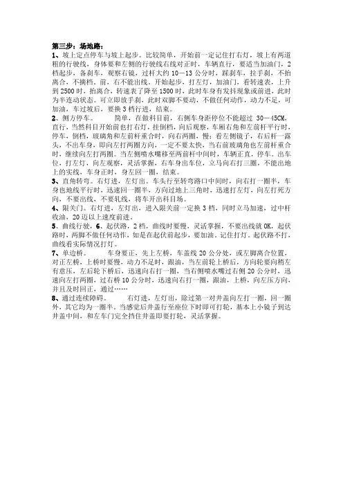 皮卡科目二过关考试秘笈