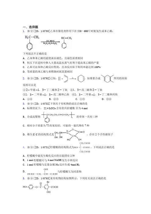 高中化学选修三第三章《烃的衍生物》测试题(含答案解析)(33)