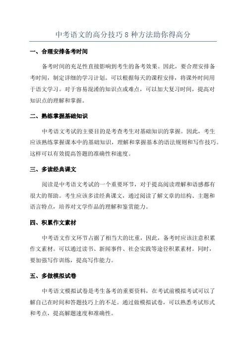 中考语文的高分技巧8种方法助你得高分
