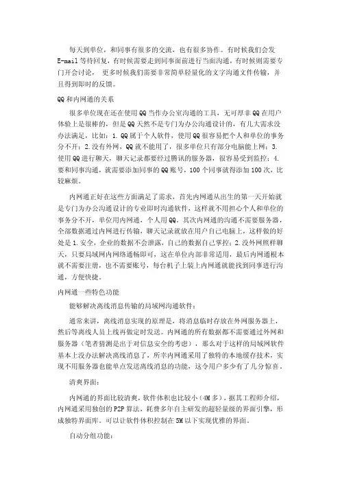 内网通简单方便的局域网沟通工具