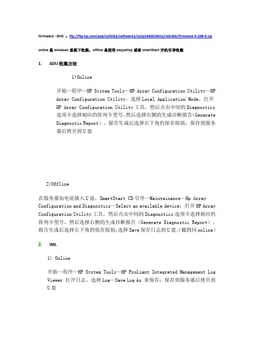 HP PC服务器日志收集方法
