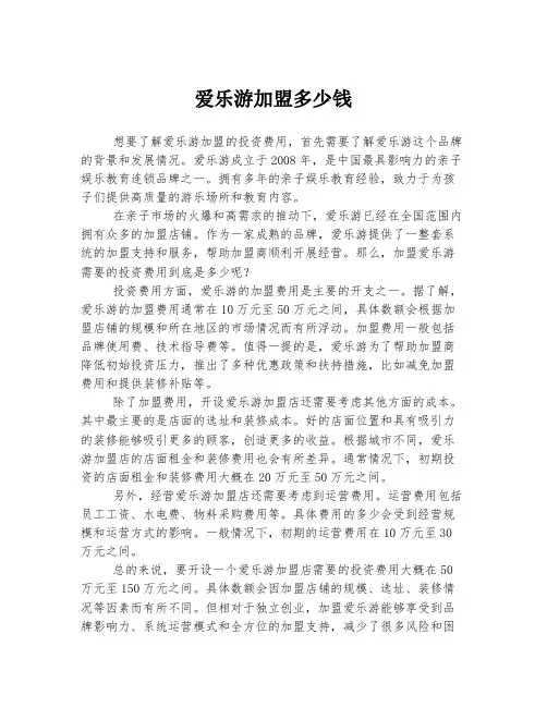 爱乐游加盟多少钱