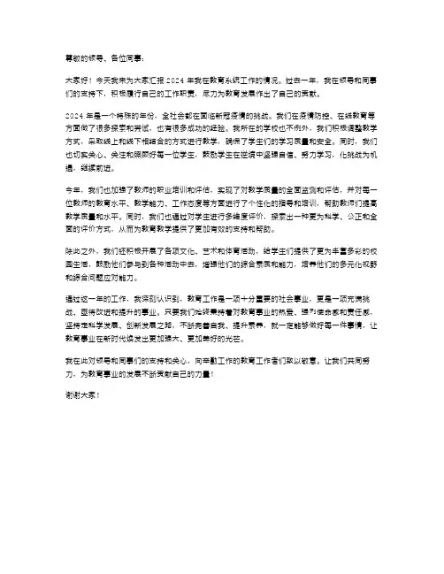 2024年教育工作者年终述职报告