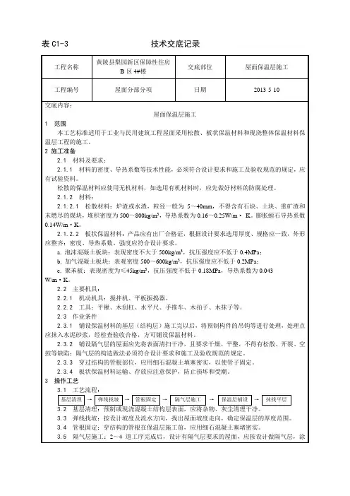 001_屋面保温层施工工艺