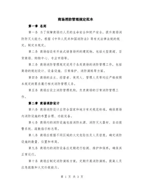 商场消防管理规定范本