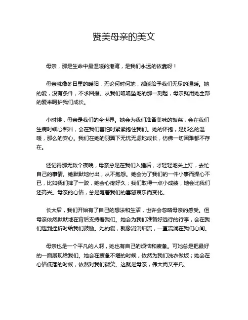 赞美母亲的美文