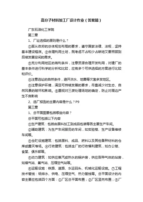 高分子材料加工厂设计作业（答案篇）