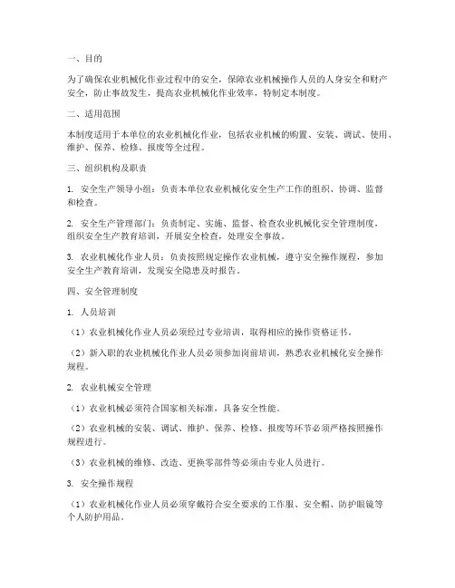 农业机械化安全管理制度