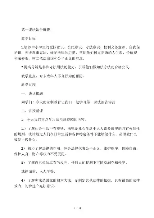 三年级上法治安全教案