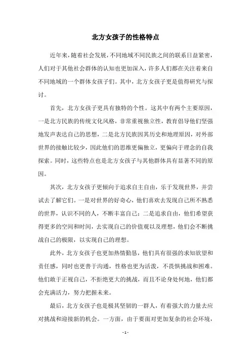 北方女孩子的性格特点