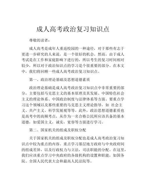 成人高考政治复习知识点