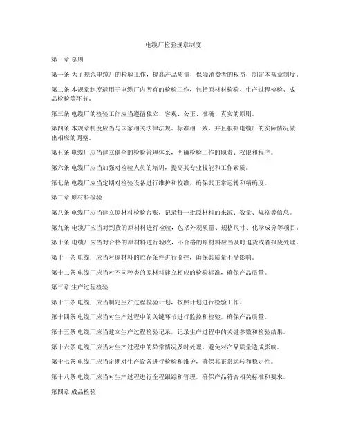 电缆厂检验规章制度