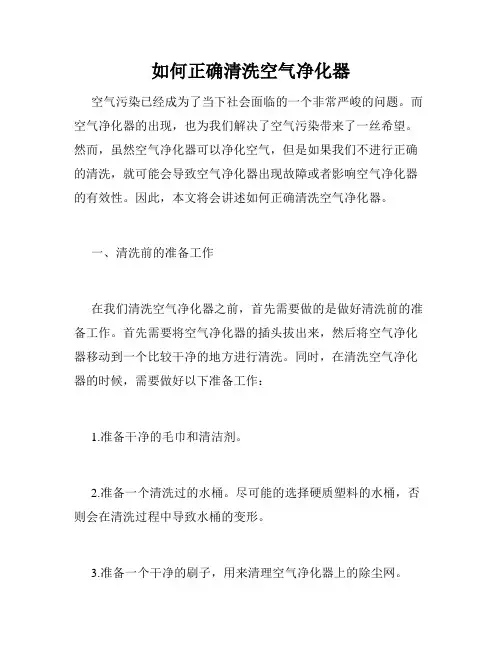 如何正确清洗空气净化器