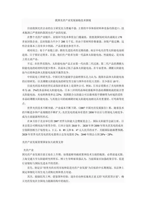 我国光伏产业发展面临技术困境