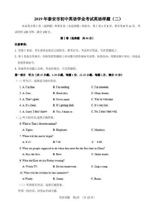 2019山东泰安市中考英语仿真模拟试题及答案