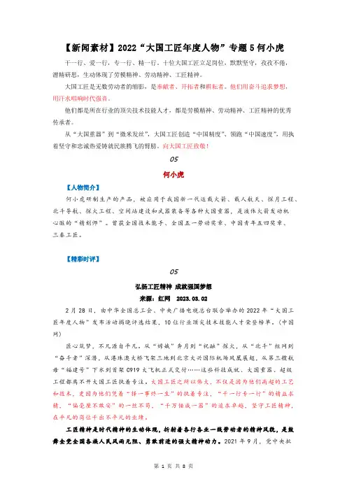 高考语文复习-2022“大国工匠年度人物”专题5何小虎
