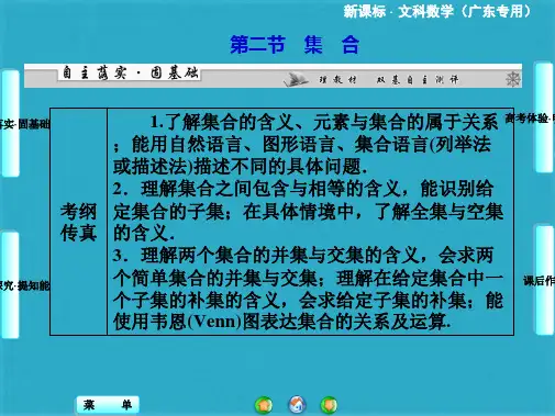 《课堂新坐标》高考数学一轮总复习课件：第一章 第二节 集合(共31张PPT)