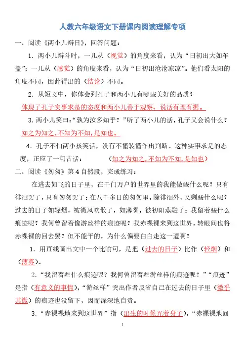 部编版语文六年级下册课内阅读理解专项