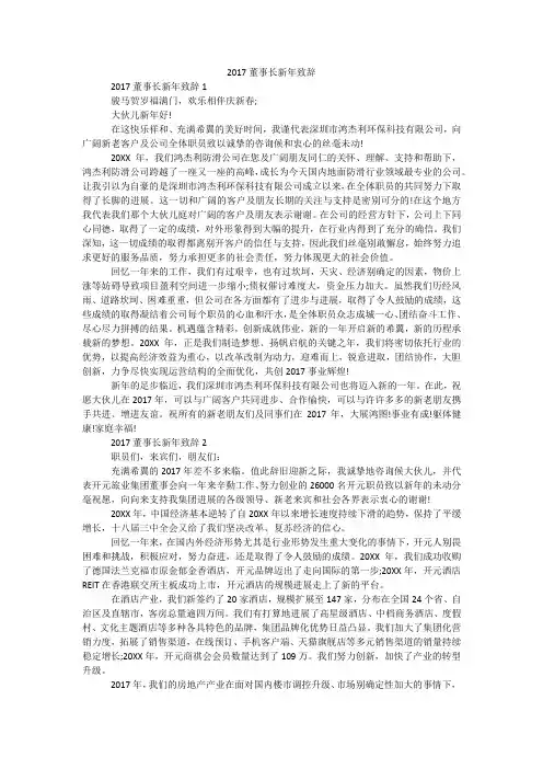 2017董事长新年致辞